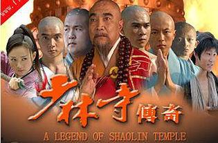 少林寺传奇 在线观看,武林传奇，英雄辈出