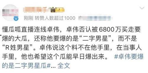 卓伟最新爆料男星,某当红男星惊人内幕曝光